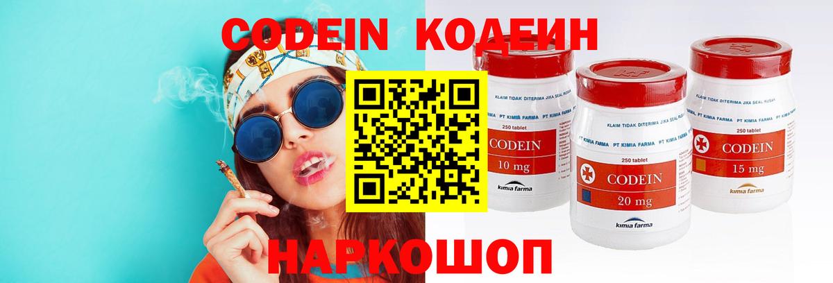 Кодеин напиток Lean (лин)  Codein Purple Drank  Вход с VPN  Старая Купавна 