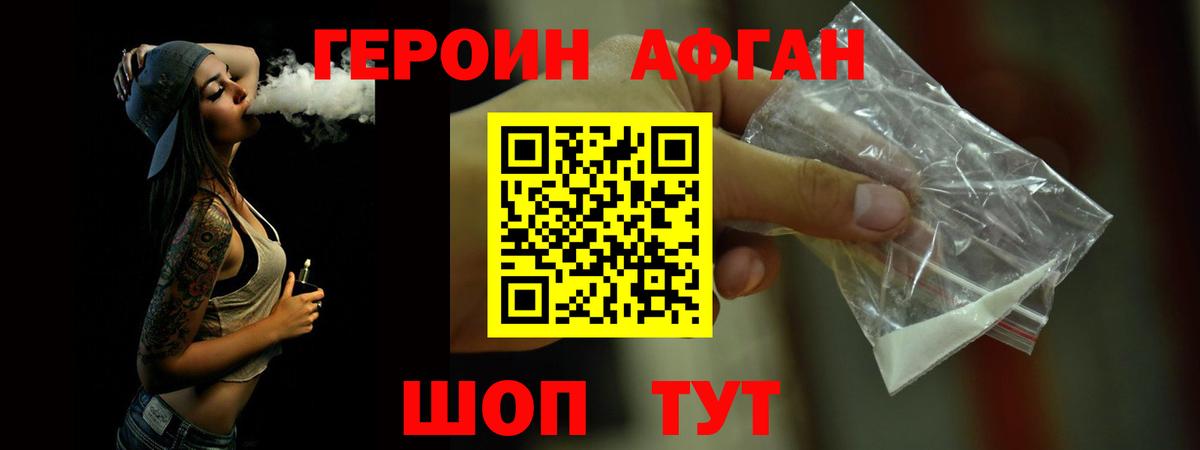 Старая Купавна  Героин хмурый  ГЕРОИН  Вход с VPN 