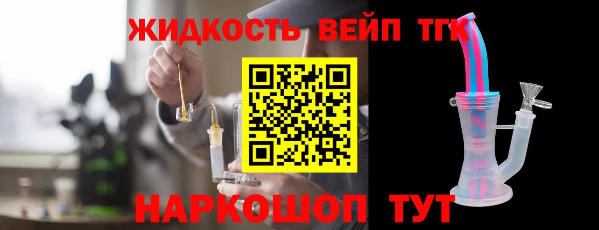 ТГК концентрат Старая Купавна